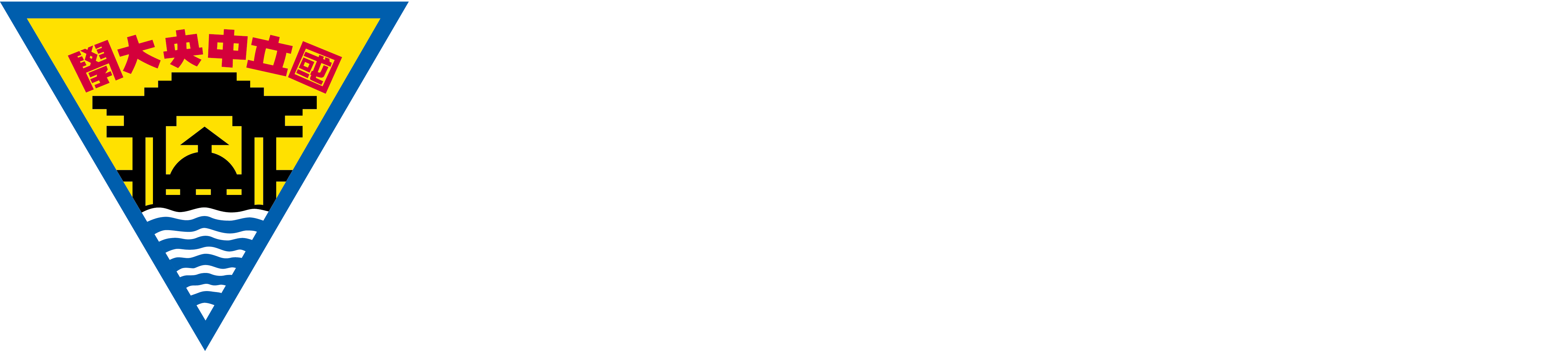 中央大學logo